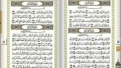 سورة التين _ سورة العلق _ سورة القدر _ سورة البينة الشيخ أحمد العجمي