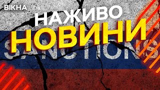 Новини України СЬОГОДНІ НАЖИВО | 26.10.2025 | 1341-й ДЕНЬ ВІЙНИ