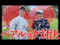 おしゃれなウェアを着てラウンド対決【#1】