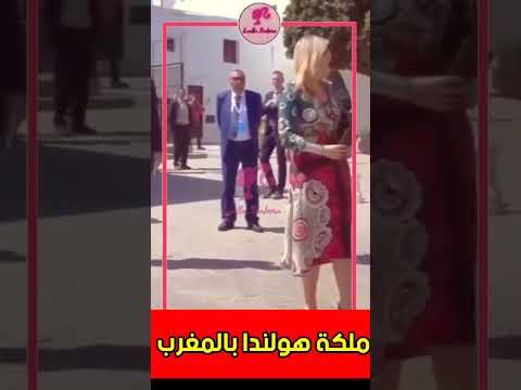ملكة هولندا بالمغرب في زيارة ملكية و لقائها بالأميرة لالة مريم بالقصر الملكي   