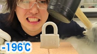 -196℃の南京錠をハンマーでぶっ叩いた結果...