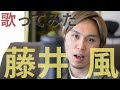 【歌ってみた】藤井風メドレー (Fujii Kaze - Cover Medley)
