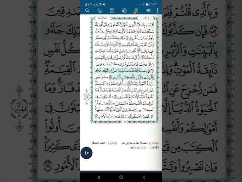 سورة آل عمران اية ١٨٤