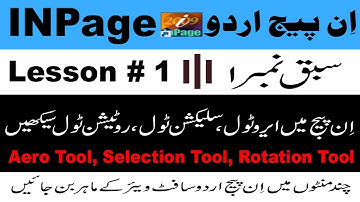 How to Use Arrow tool, hand tool, Rotation tool in inpage lesson 01 in urdu | #inpagecourse #howto