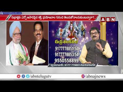 Rudraksha Benefits By Dr. Panduranga Rao || 14-11-2022 || ABN Telugu - ABNTELUGUTV