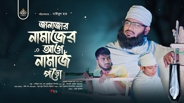 জানাজার নামাজের আগে নামাজ পড়ো | Namaz Gojol | Naimul Haque | Best Islamic Song