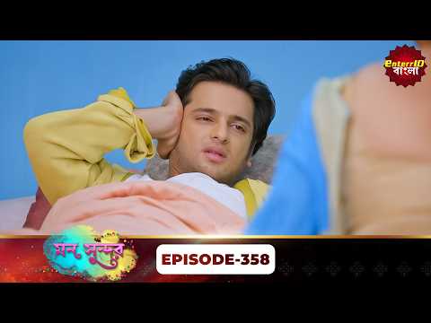 Mann Sundar (মন সুন্দর) | Full Episode 358 | Bengali Mega Serial | Enterr10 Bangla