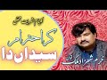 Qaseeda /Kar ehtram syedan da / by khurram shahzad malik