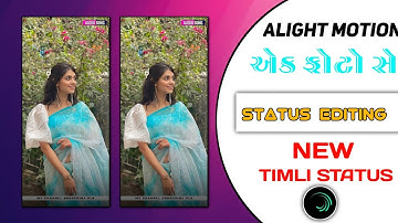 ALIGHT MOTION VIDEO EDITING | TRENDING TIMLI STATUS EDITING 2025 | DJ REMIX TIMLI STATUS