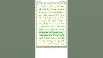 سورة الإسراء Al Isra 61-65