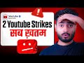 Strike आ गया 🥲 अब क्या होगा ? | 2 Youtube Comunity Guideline Strikes | Money Mode