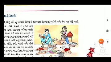 8 STD4GM SUB PARYAVARAN CH15 BAJAR THI GHAR SUDHI PART 1BY RATHO AVANI