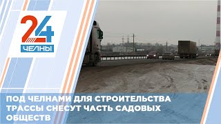 В следующем году начнется строительство объездной трассы М 7 вокруг Челнов и Нижнекамска
