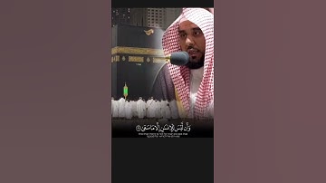 أَفَرَءَيْتَ ٱلَّذِى تَوَلَّىٰ - تلاوة جميلة للشيخ عبدالله الجهني #short