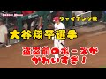 大谷翔平選手盗塁前のポーズがかわいすぎ!#大谷翔平 #エンゼルス  #野球