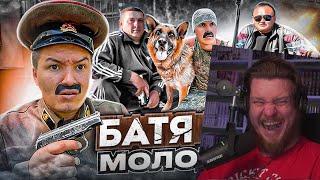 БАТЯ И ЕГО МОЛОДОСТЬ 😂 | РЕАКЦИЯ НА BATEK_OFFICIAL