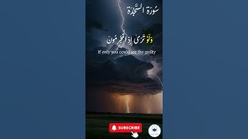 اكتب شيء تؤجر عليه 🤍 🤲🏻 #quran #اسلام #قرآن #راحة_نفسية #سورة_السجدة