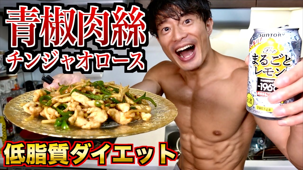 油不使用チンジャオロースで酒飲みます【ダイエット・減量食】