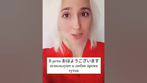 Приветствия на японском языке. 