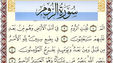 سورة الروم مكتوبة بصوت عبد الرشيد صوفي Surah Al Rom  برواية شعبة عن عاصم