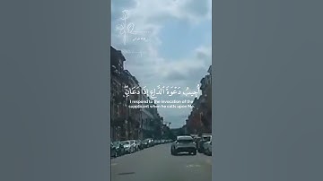 #القرآن_الكريم# واذا سالك عبادي عني فإني قريب "تلاوة الشيخ بدر المشاري