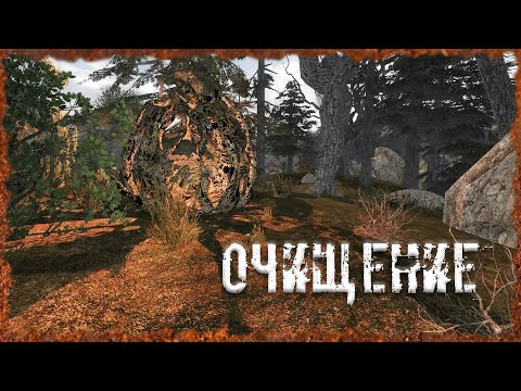 Очищение Аннигиляция аномалий "Звезда" и "Хваталка" Таймкоды S.T.A.L.K.E.R. ОП-2.2 Народная Солянка