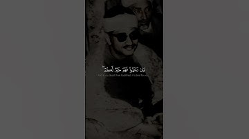 ﴿إِن تَسۡتَفۡتِحُوا۟ فَقَدۡ جَاۤءَكُمُ الفَتحُ﴾  | القارئ محمد صديق المنشاوي #قرآن #اكسبلور #المصحف.