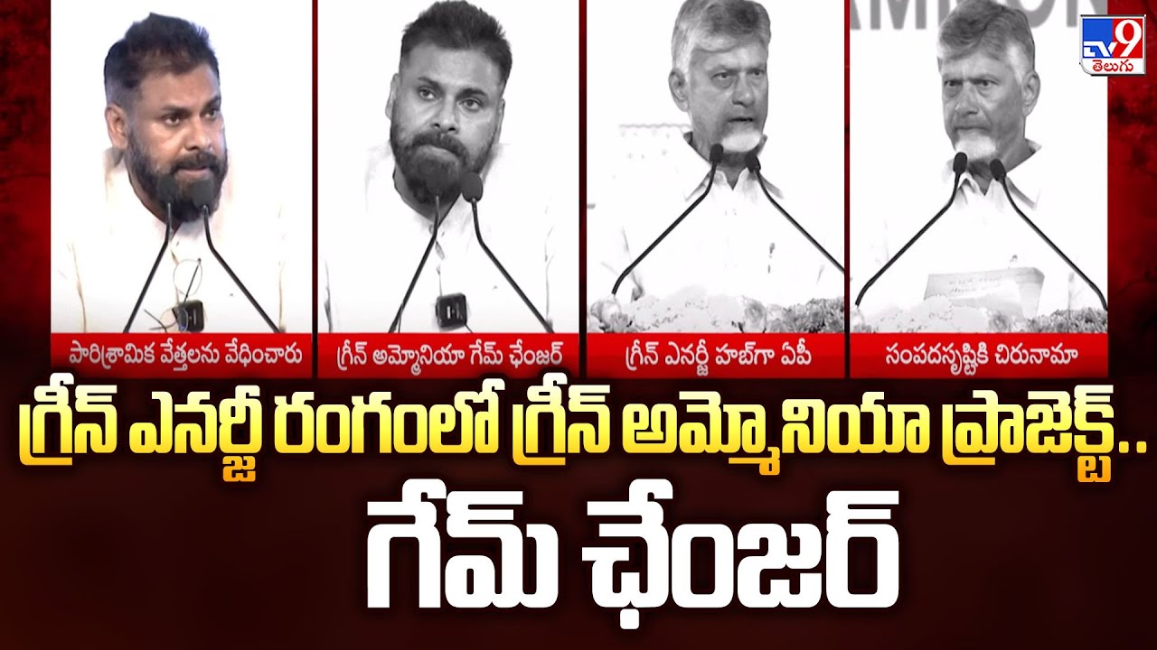 గ్రీన్ ఎనర్జీ రంగంలో గ్రీన్ అమ్మోనియా ప్రాజెక్ట్.. గేమ్ ఛేంజర్ : Deputy CM Pawan Kalyan | 2 States