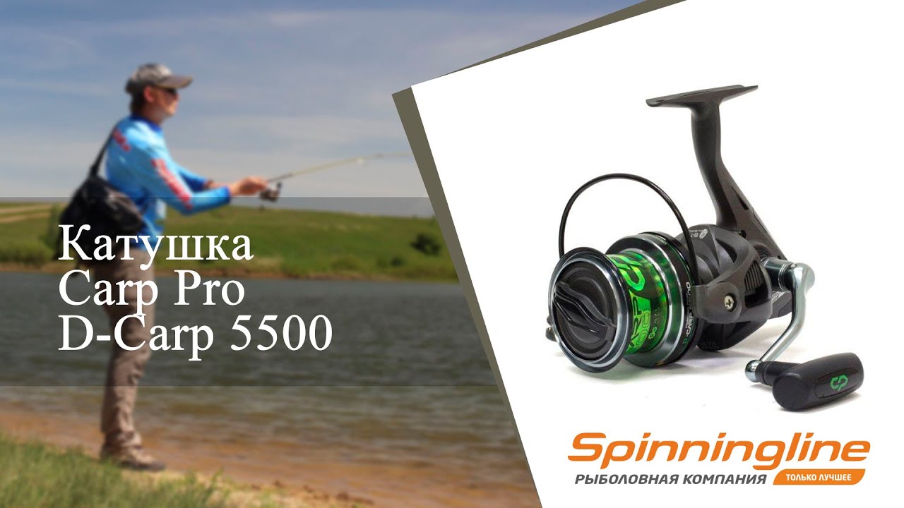 Безынерционная катушка carp pro d carp 5500 youtube