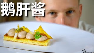 [ENG中文 SUB] GOOSE LIVER Mousse Recipe - Impressive Dish on a Low Budget!