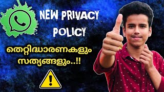 WhatsApp New Privacy Policy Explained In Malayalam / പുതിയ പോളിസികൾ പണിയാകുമോവാട്സാപ്പ് കളയണോ
