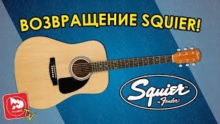 FENDER SQUIER SA-150 - новая акустическая гитара дредноут