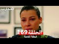 Warrior Episode 169 Final Arabic Dubbed Warrior Episode 169 Final Arabic Dubbed