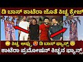Sudeep VS Darshan Fans Craze | Sudeep VS Darshan | Kiccha Sudeep | D Boss | Darshan | Fans | Craze |