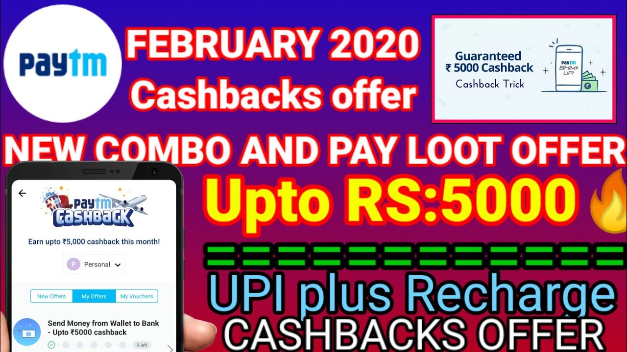 Paytm February 2020 Offer, Paytm UPI Offer, Amazon ₹100 CashBack Offer