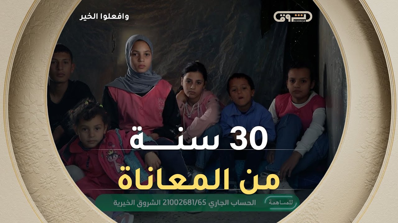 ثلاثة عقود تحت سقف من المعاناة💔🙂↕️ قصة عائلة من 8 أفراد لم تعرف معنى ...