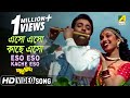 Eso Eso Kache Eso | Madhur Milan | Bengali Movie Song | Kumar Sanu, Sadhana Sargam