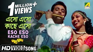 Eso Eso Kache Eso | Madhur Milan | Bengali Movie Song | Kumar Sanu, Sadhana Sargam