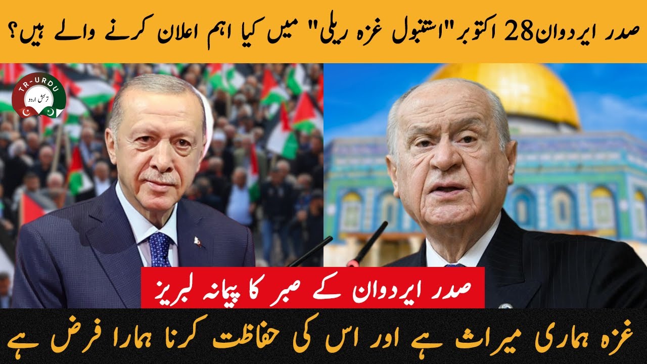 What important message will deliver Erdoğan on İstanbul Gaza Rally | ایردوان اور استنبول غزہ ریلی