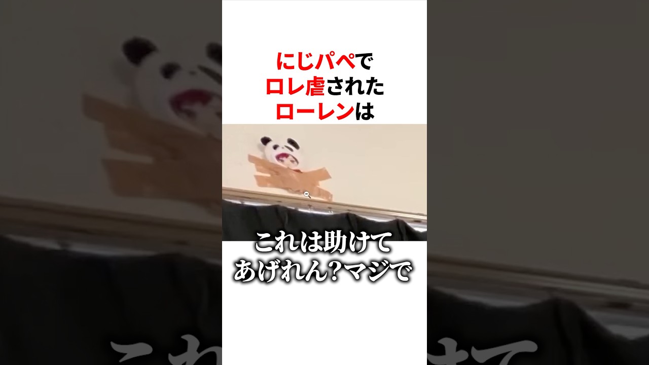 ㊗️50万回再生🌈🕒リスナーににじパぺでロレ虐されるローレンｗ　#VTuber#にじさんじ#雑学#豆知識