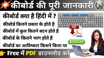 Wat is een toetsenbord || Hoeveel soorten toetsenborden zijn er || Wie heeft het toetsenbord uitg...