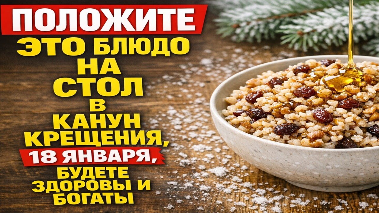 Как накрыть стол на Крещение 18 и 19 января, чтобы не спугнуть здоровье и достаток в семье