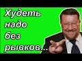 Евгений Сатановский &amp; Игорь Бухаров: Худеть надо без рывков... (archive)