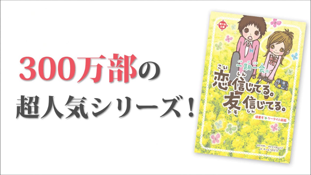 一期一会 恋信じてる 友信じてる 絵本ナビ マインドウェイブ チーム151e みんなの声 通販