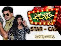 Jatra ranga mahal star cast 20232024final star cast mitunavlogs1379 kaberipadhi1979