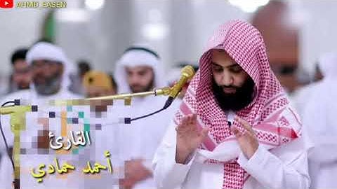 جديد تلاوات خاشعة السورة الحاقة & المعارج للقارئ احمد حمادي