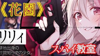 花の日 / スパイ教室スペシャルエンディングテーマ