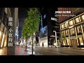 【4K】銀座 時雨の夜景 Night view of GINZA TOKYO &Tokyo Jazz Walk DJI POCKET 2