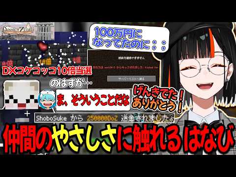 【DoZ】ギャンブルでの事故で落ち込んでいる最中に仲間のやさしさに触れ元気を取り戻す蝶屋はなび【ぶいすぽ/蝶屋はなび】