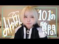 みゆはんが101の質問に答えました